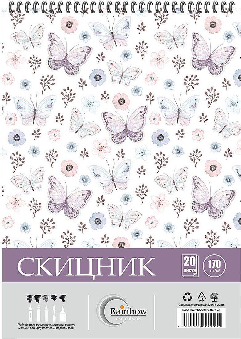 Скицник със спирала Rainbow Butterflies 1