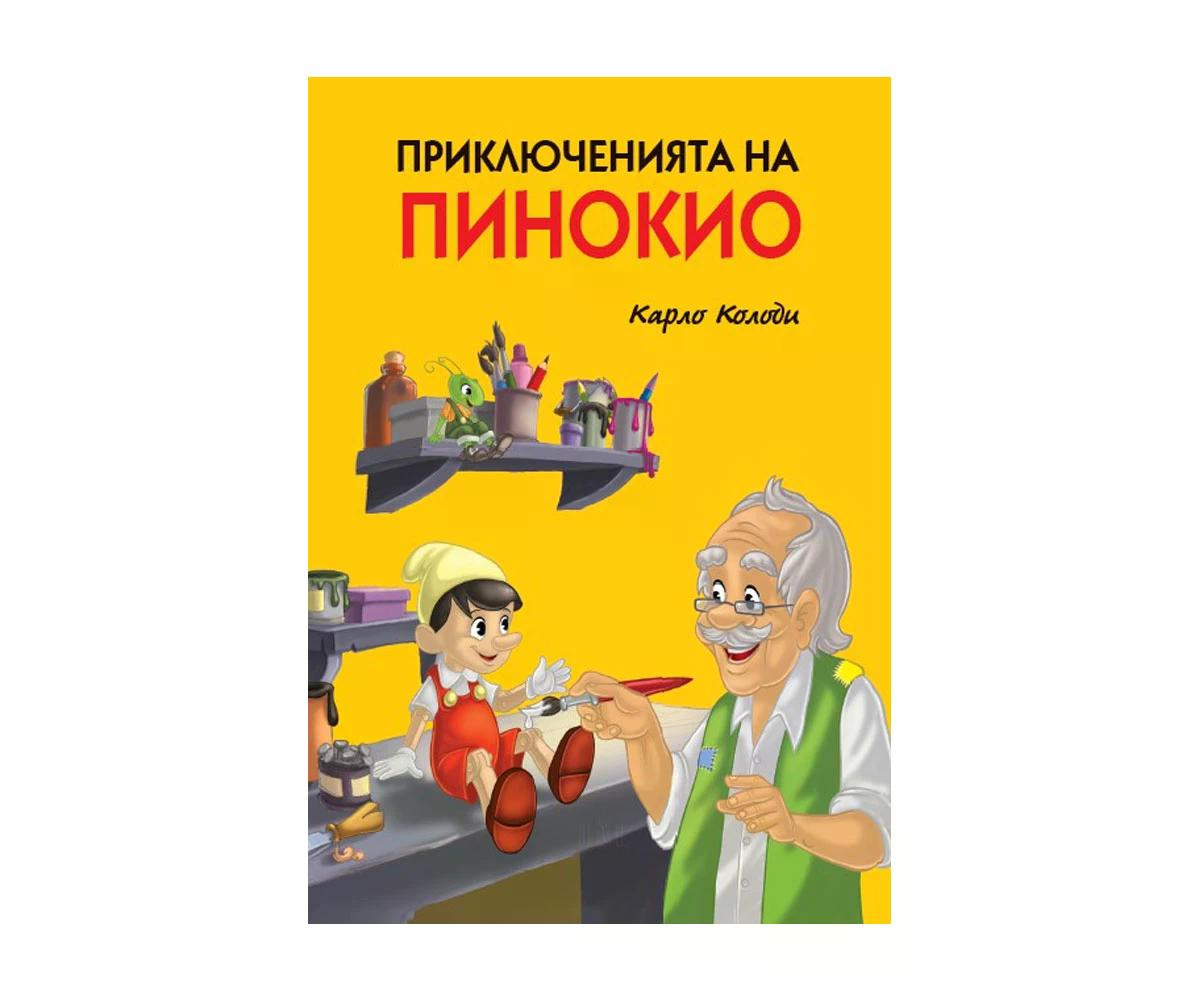 Пан - Приключенията на Пинокио - лукс 1